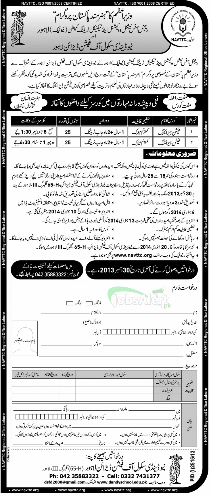 PM Nawaz Sharif Youth Skill Development Scheme Application Form Download