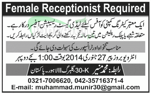 Female Receptionist Jobs in Catering Company Lahore