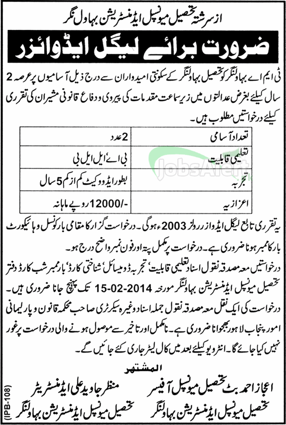 Legal Advisor Jobs in Municipal Administration Bahawalnager