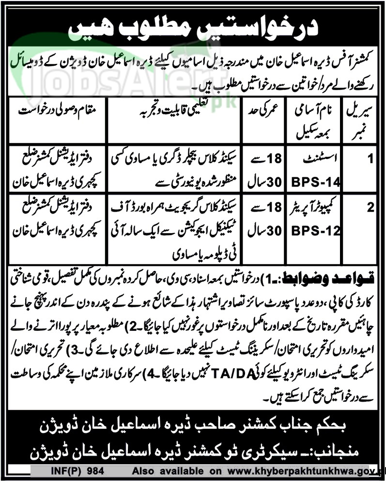 Assistant Jobs in Commissioner Office Dera Ismail Khan KPK