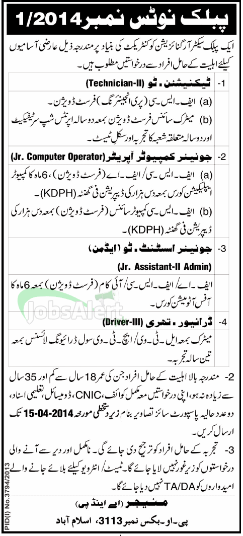 Computer Operator & Assistant Jobs Public Sector Organization ISB