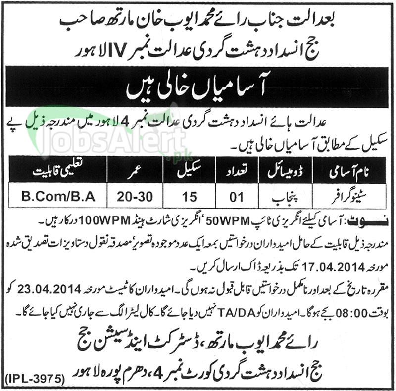 Anti Terrorism Session Court Jobs for Stenographer in Lahore