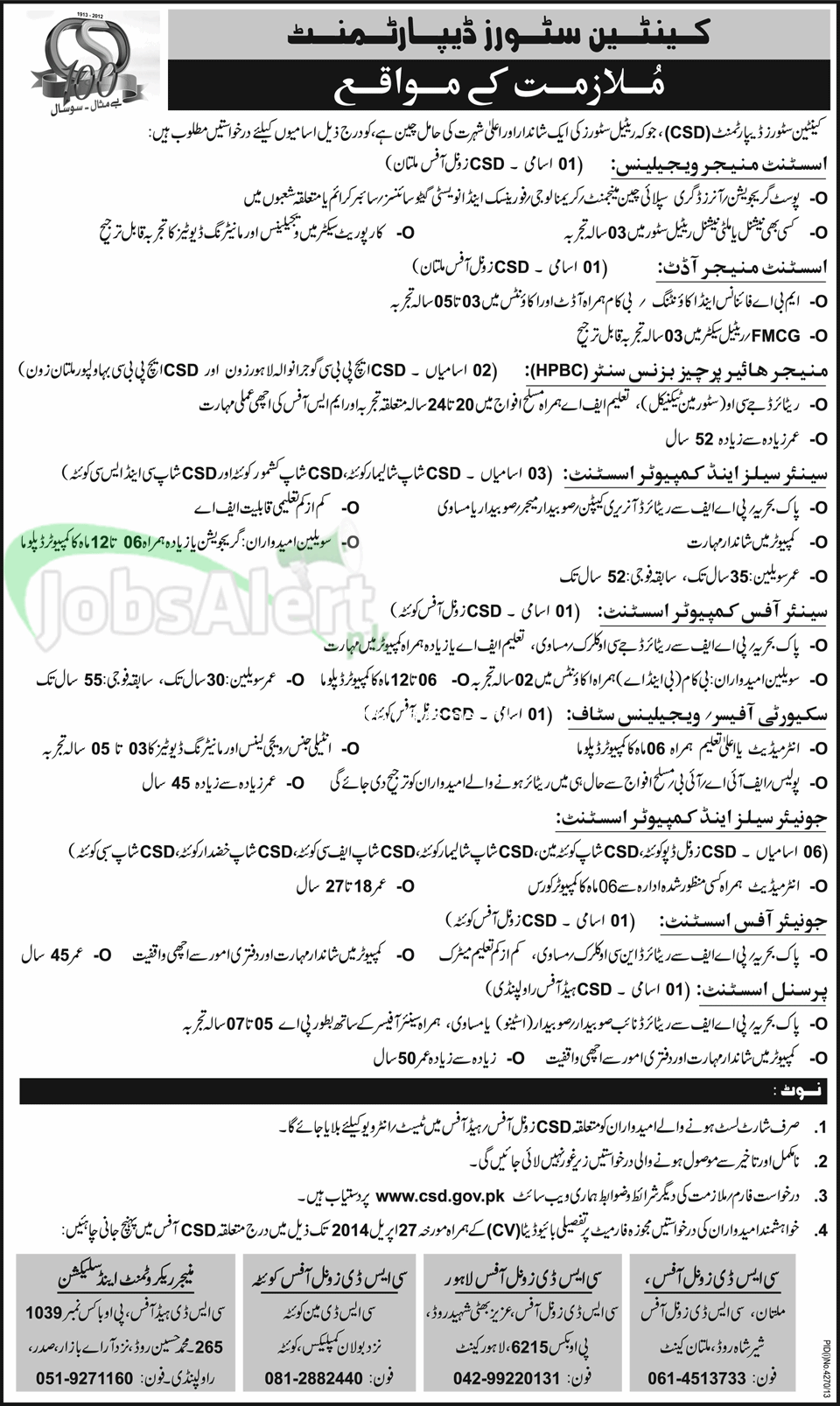Canteen Stores Department (CSD) Jobs for Assistant Pakistan