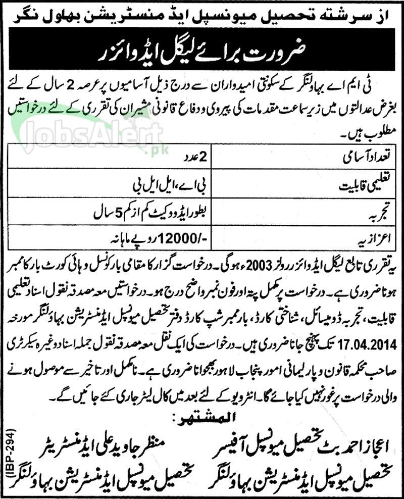 Municipal Administration Jobs For Legal Advisor in Bahawalnagar