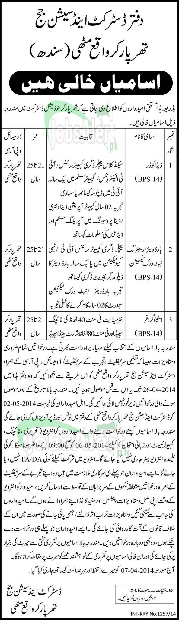 Stenographer Jobs in District & Session Judge Tharparkar Sindh