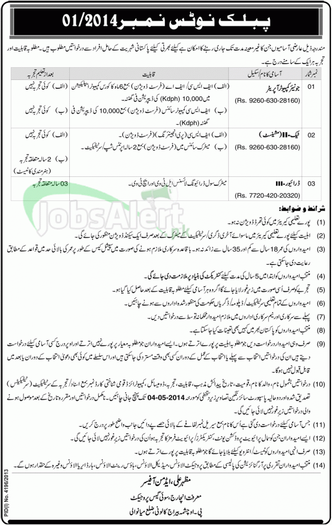 Sui Gas Project Jobs 2014 for Computer Operator Mianwali