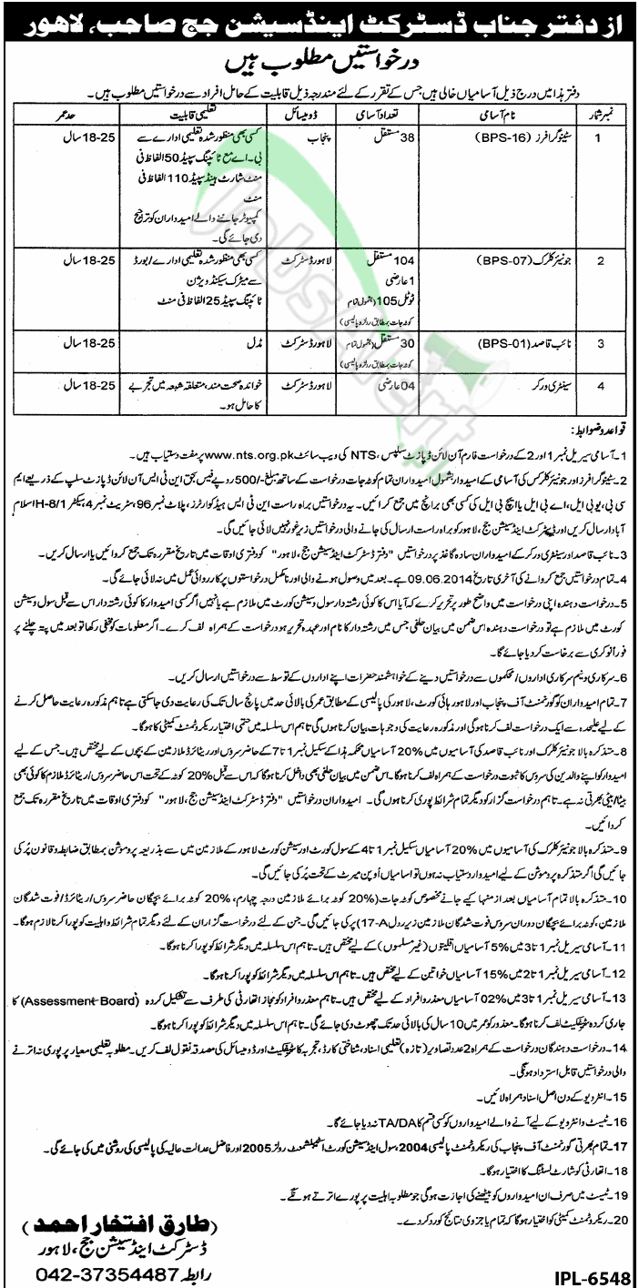 district-and-session-court-lahore-nts-jobs-2014-for-stenographer