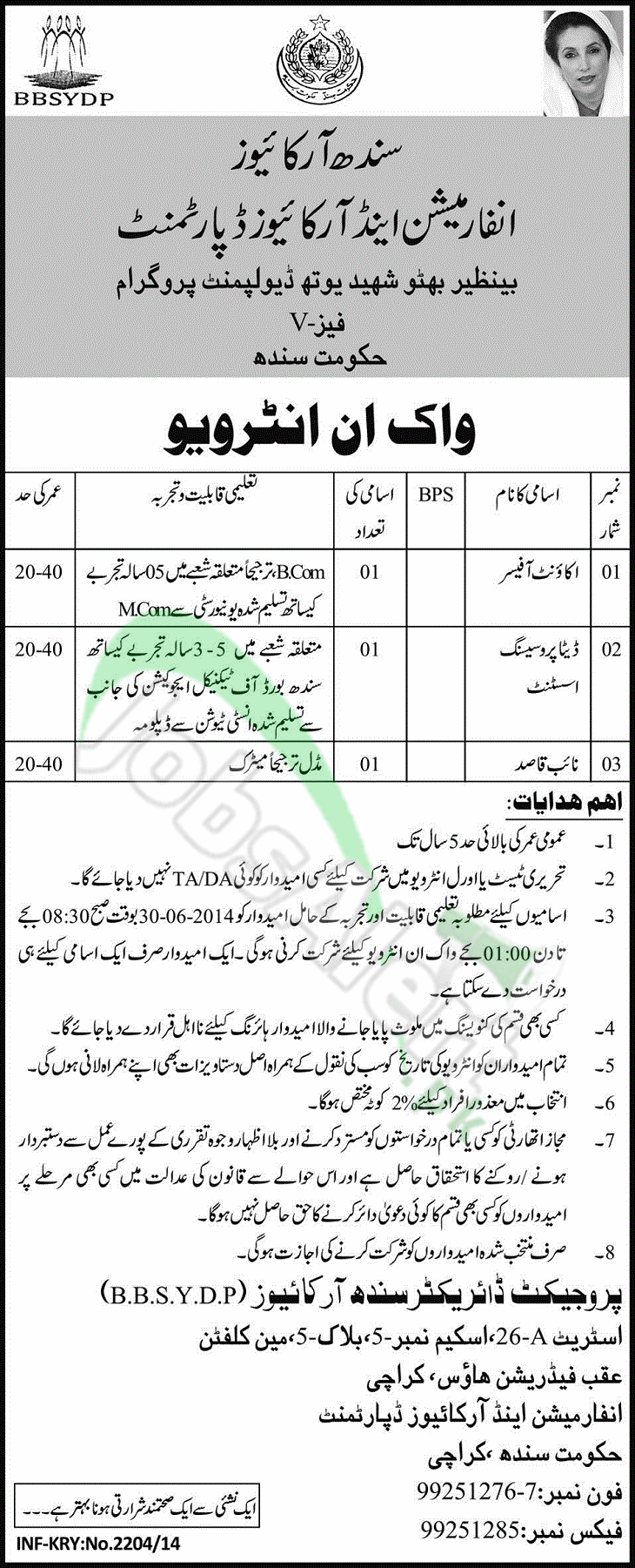 Sindh Information & Archives Department