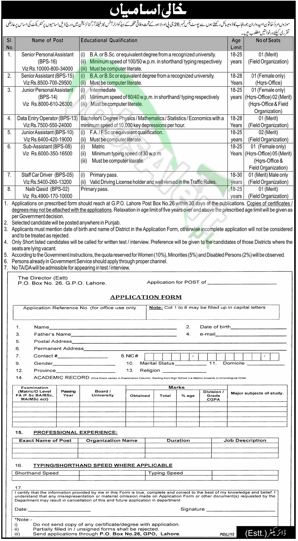 Federal Government Lahore