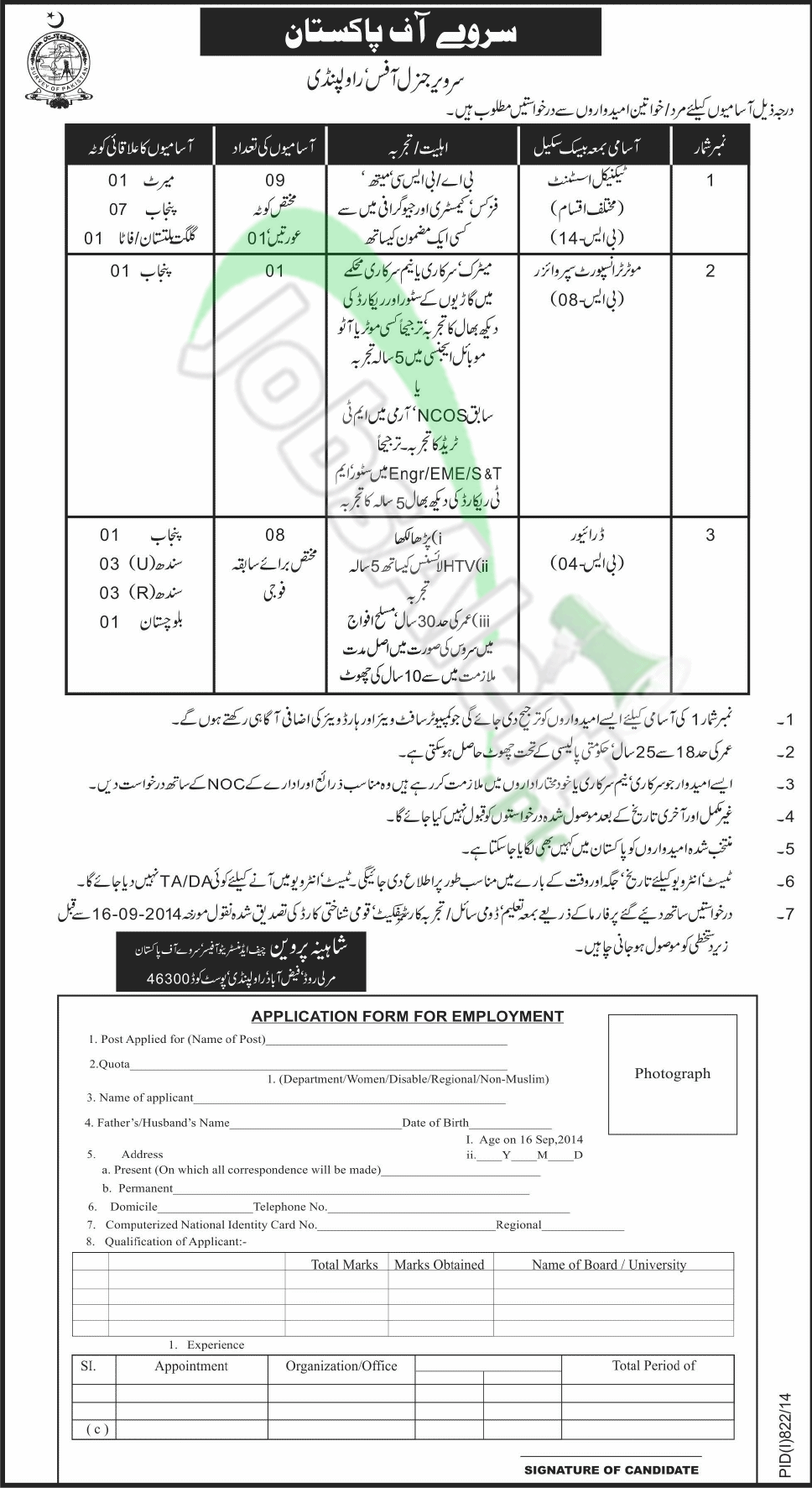 Survey of Pakistan