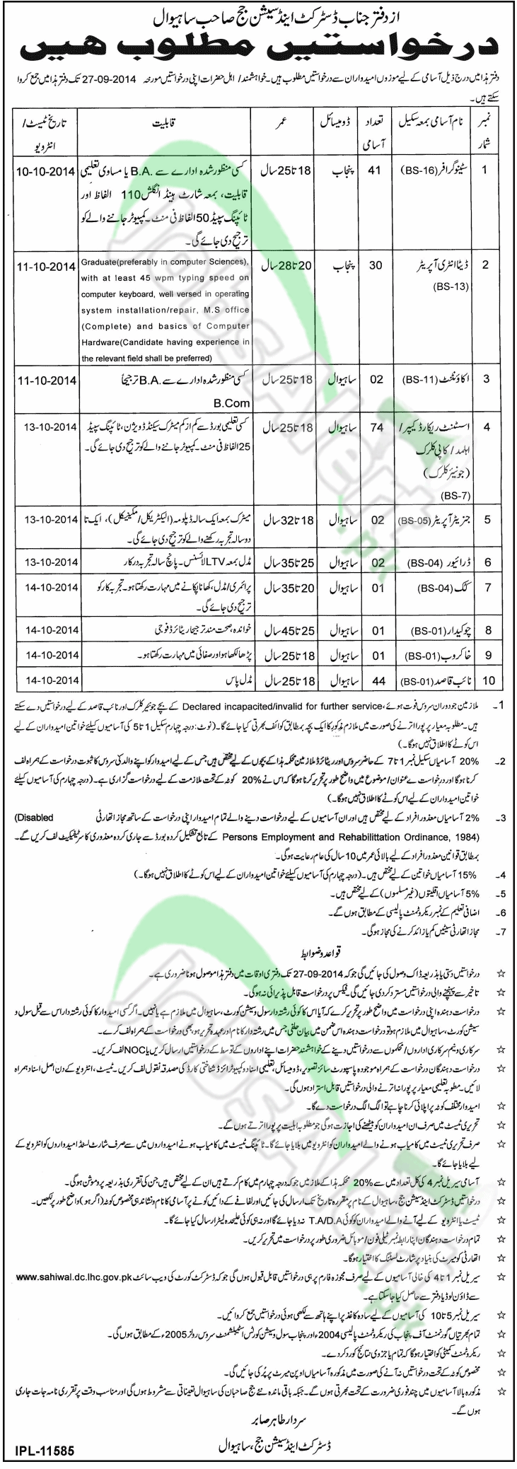 District & Session Court Sahiwal