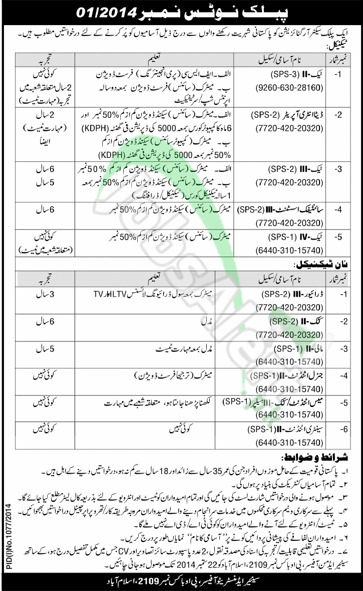 Public Sector Organization ISB