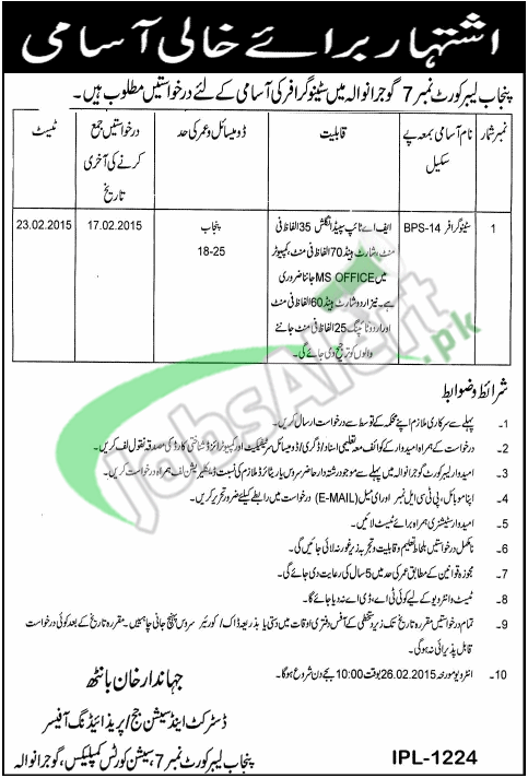 District & Session Court Gujranwala Jobs