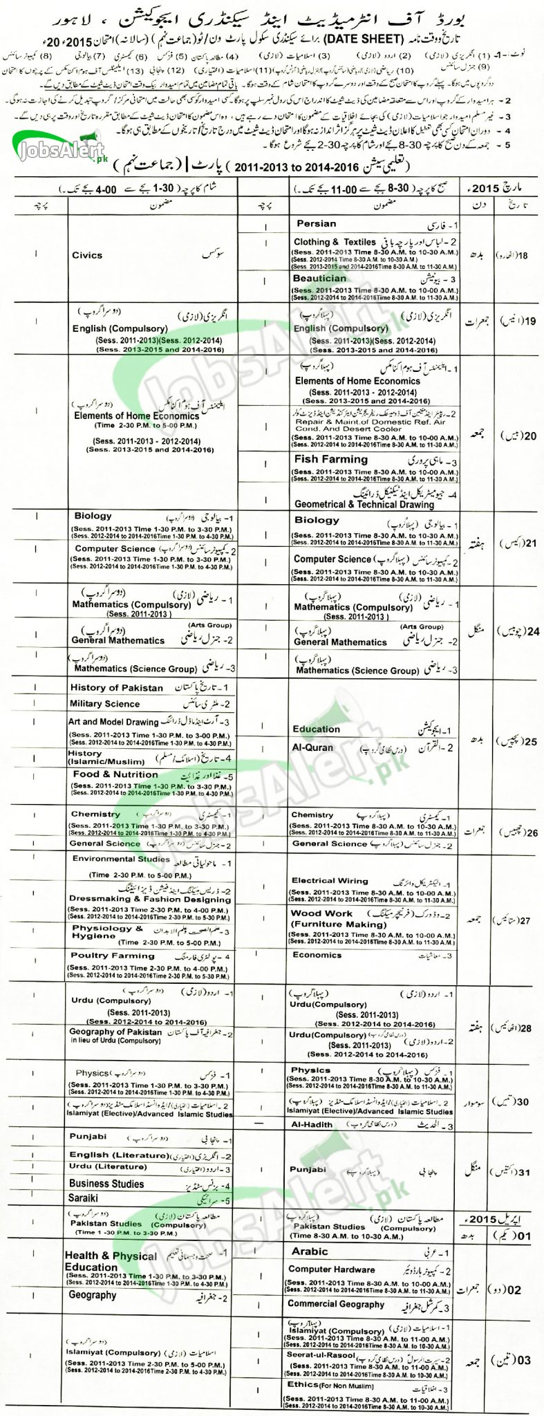 9th Class Date Sheet 2015 Download Bise Lahore Board Online