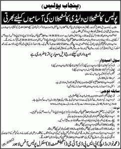 Punjab Police Jobs