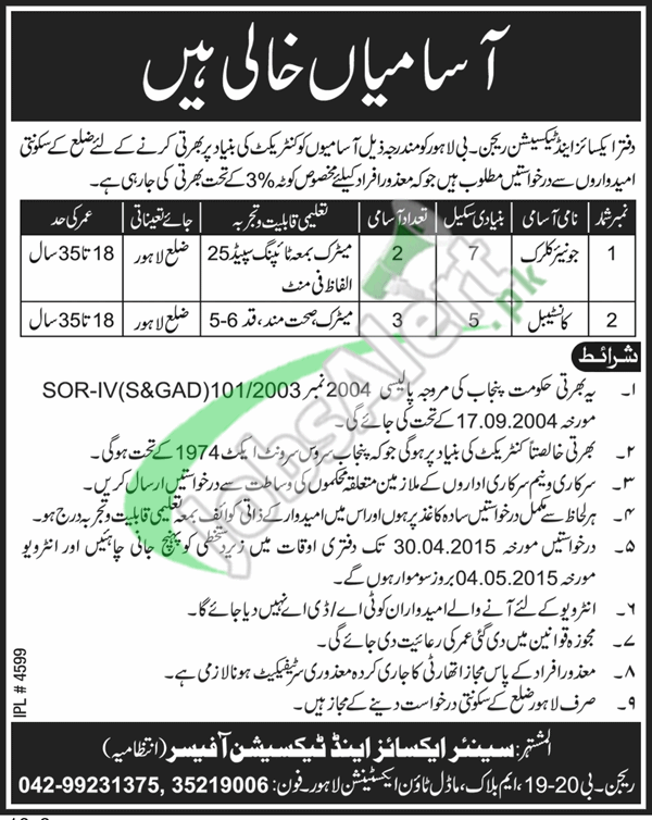 Jobs in Excise and Taxation Department Punjab