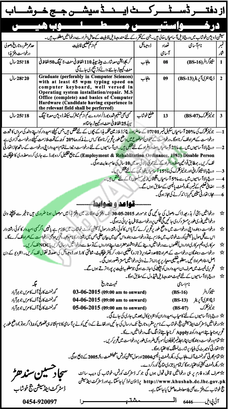 Jobs in District & Session Court Khushab