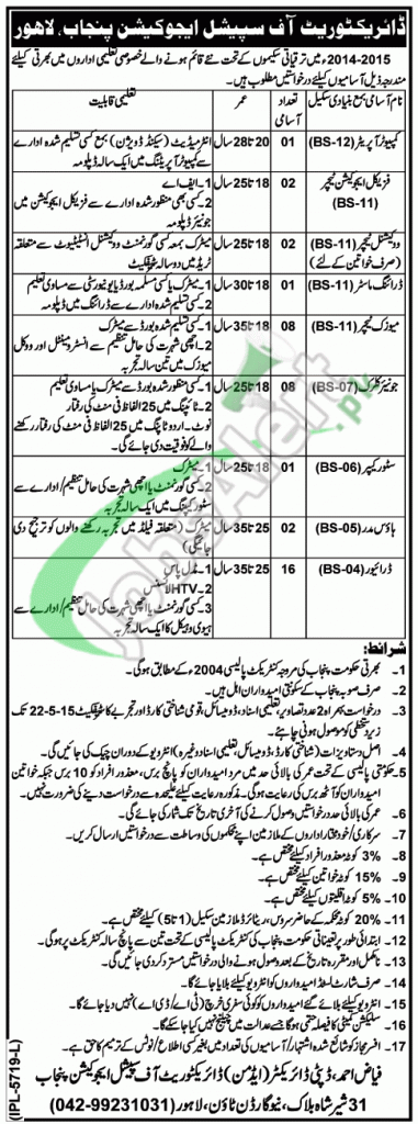 4th Kalimah Directorate of Special Education Punjab Lahore Jobs 2020 