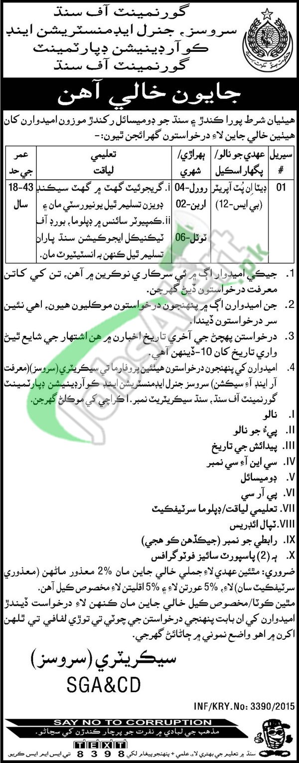 Services General Administration Coordination Department Sindh Jobs