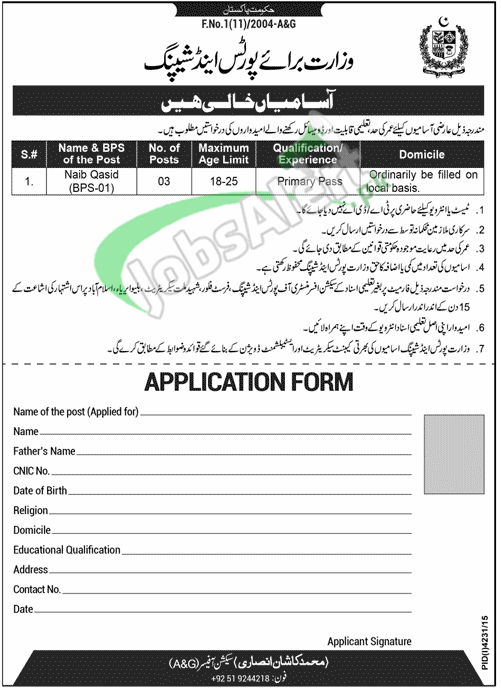 Ministry of Ports and Shipping Jobs