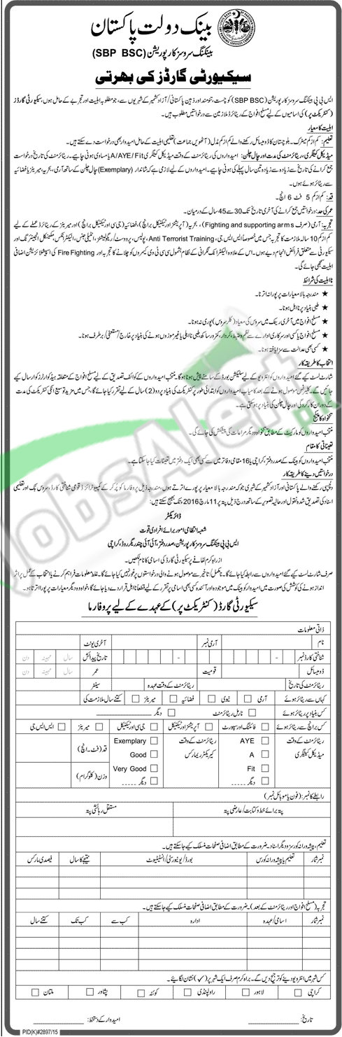 Employment Offerse in SBP Bank February/March 2016 For Security Guard Career Opportunities