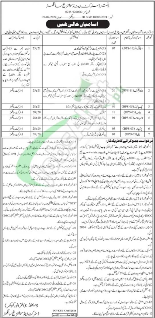 Session Court Sanghar Jobs