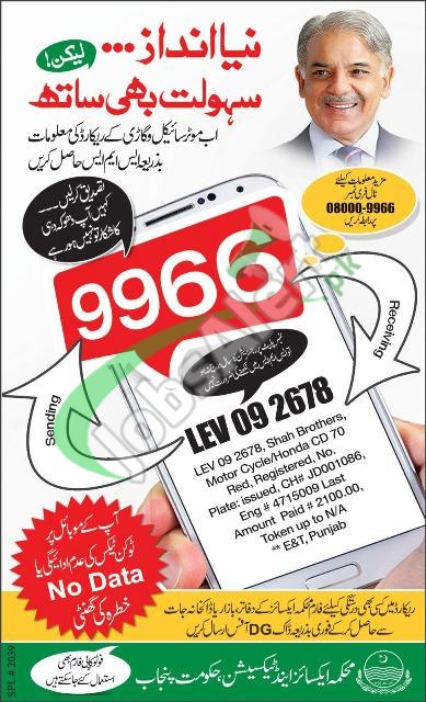 Car Vehicle Registration Check Online in Pakistan MTMIS (Punjab) SMS 2023