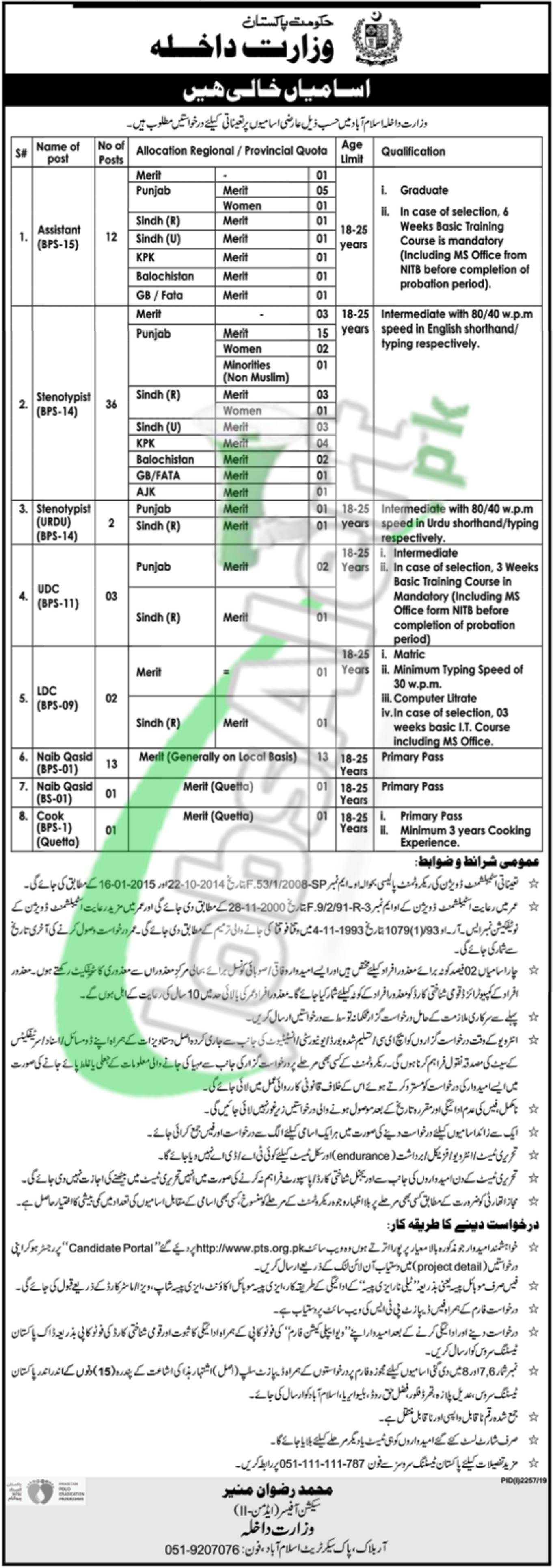 Ministry of Interior Jobs 2019 PTS Application Form Download Online