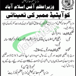 Prime Minister Office Islamabad Jobs 