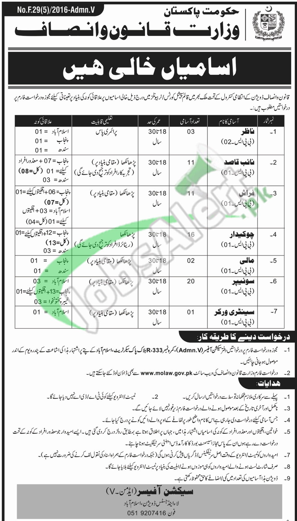 Ministry of Law and Justice Jobs