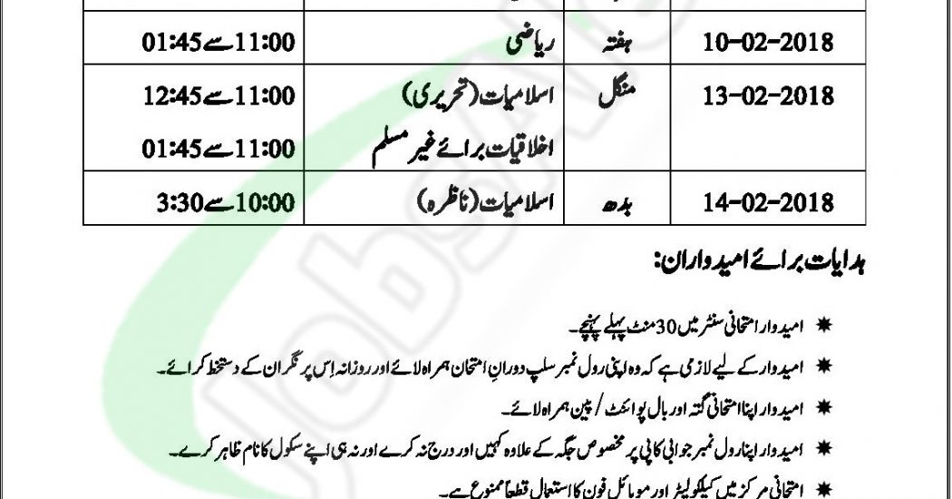 5th Class Date Sheet 2020 Pec Punjab Examination Commission Jobs In Pakistan 8207