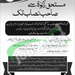 Zakat Rozgar Rickshaw Scheme 