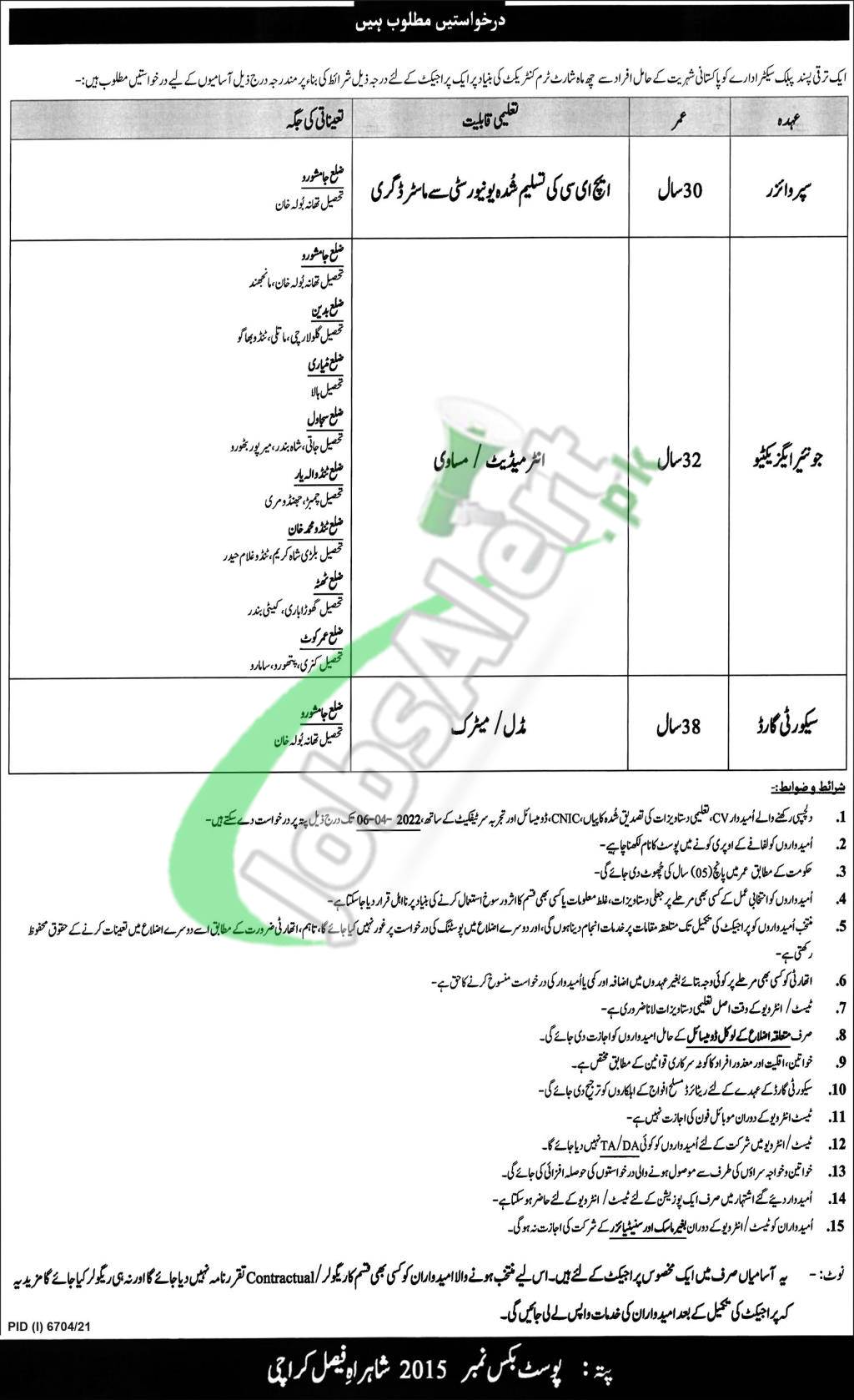 Public Sector Organization Jobs 2022 PO Box 2015 Karachi Latest PO Box 2015 Karachi