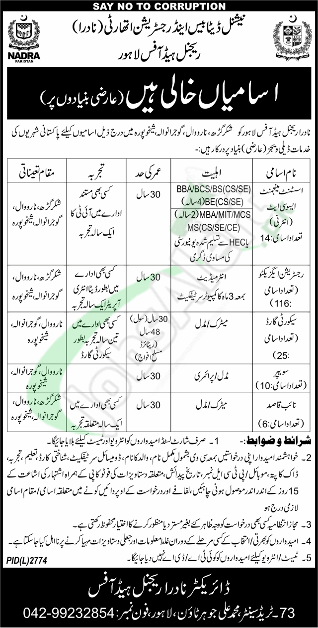 govt bank form January Jobs NADRA Gujranwala, 2018 Narowal, Sheikhupura