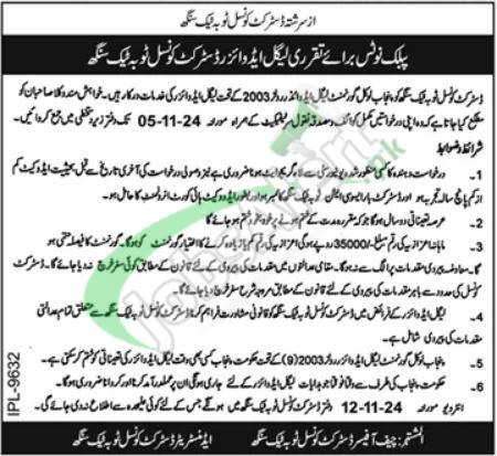 District Council Toba Tek Singh Jobs