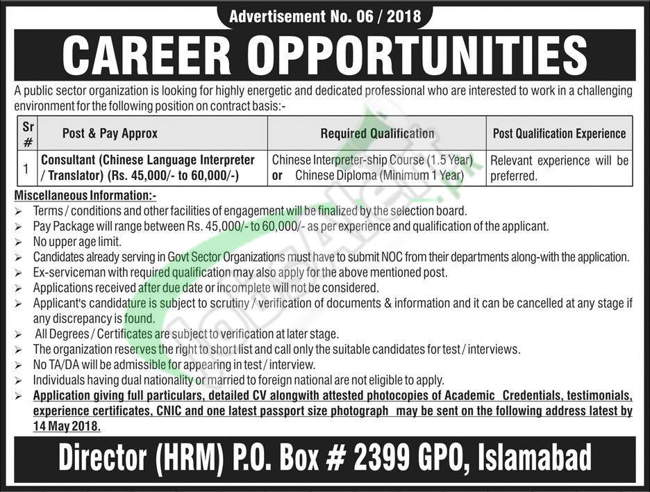 Government Jobs in Islamabad