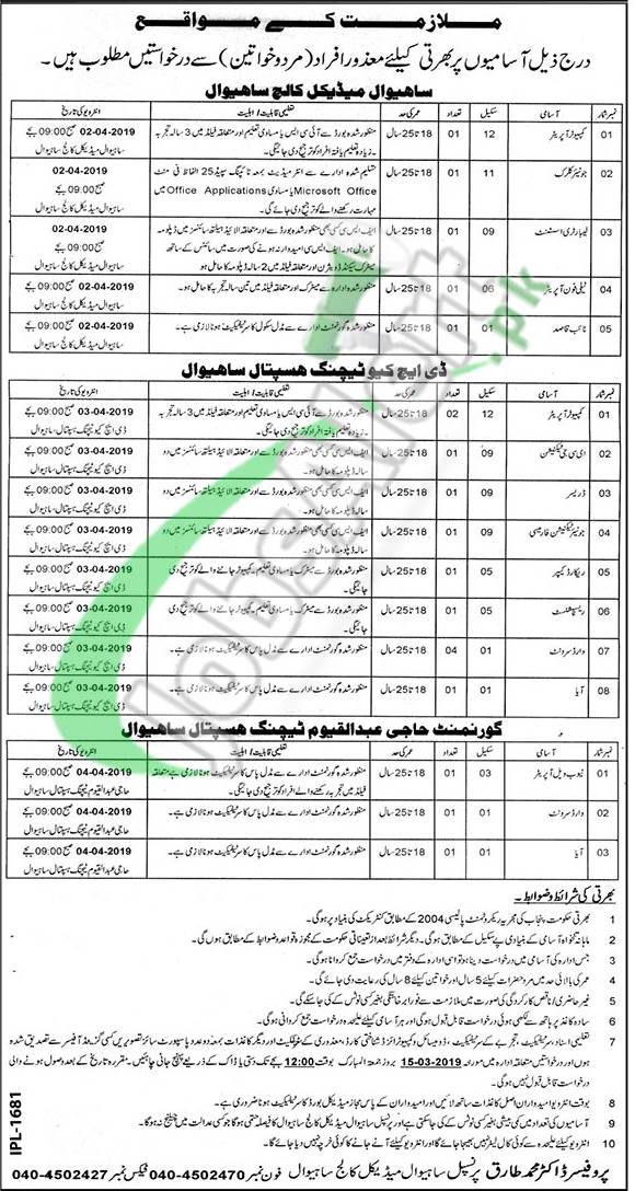 Sahiwal Medical College Jobs 2019 Latest Vacancies