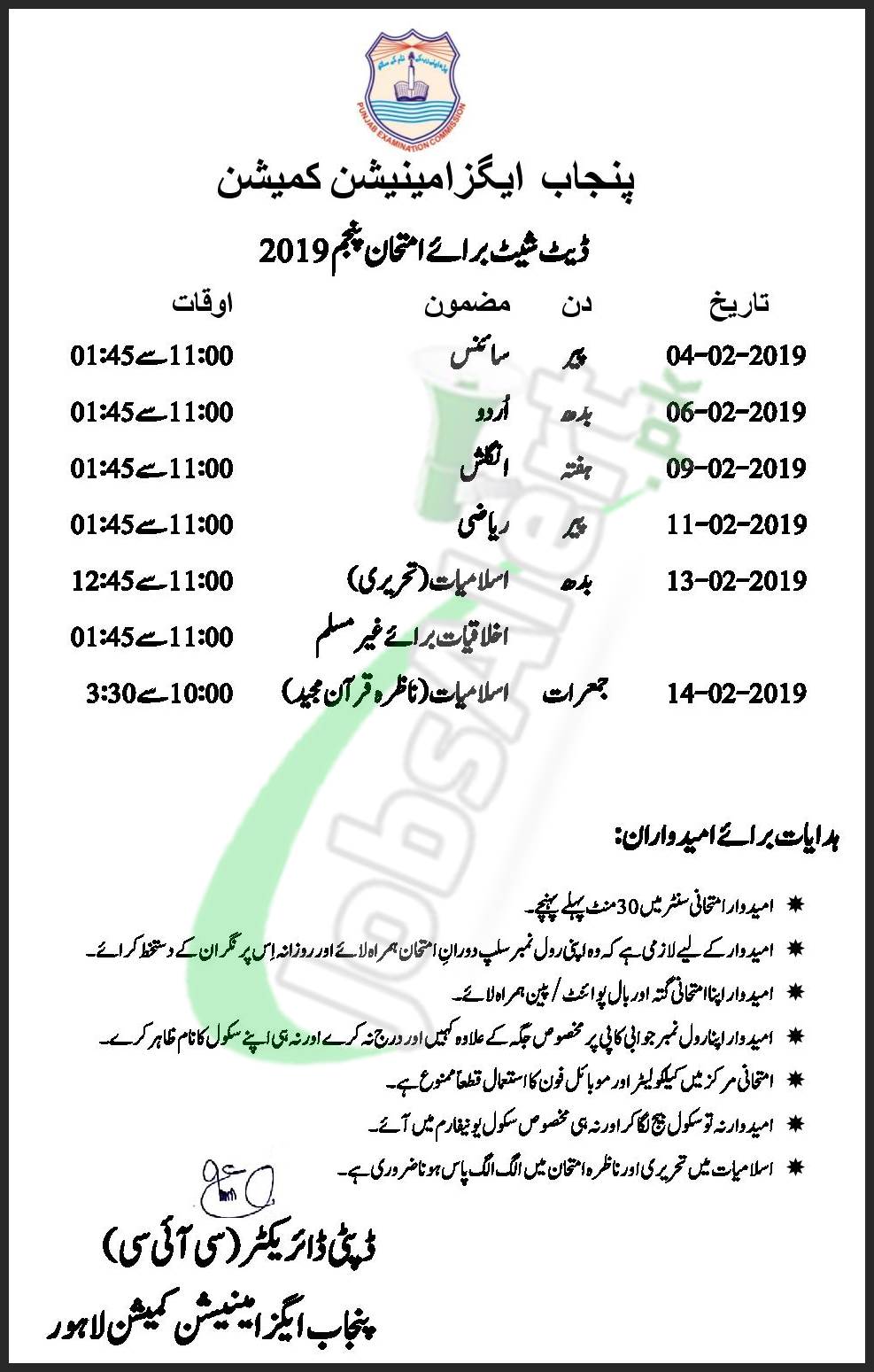 5th Class Date Sheet 2020 Pec Punjab Examination Commission