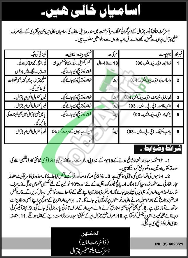 District Health Authority Chitral Jobs