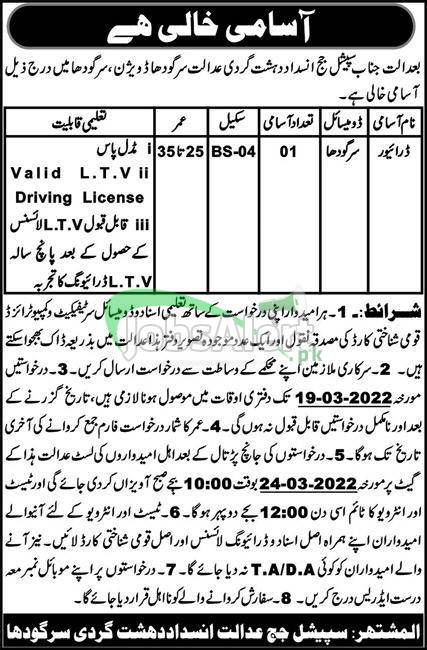 Anti Terrorism Court Sargodha Jobs 2022 for Driver (BPS-04) Anti Terrorism Court Sargodha Jobs
