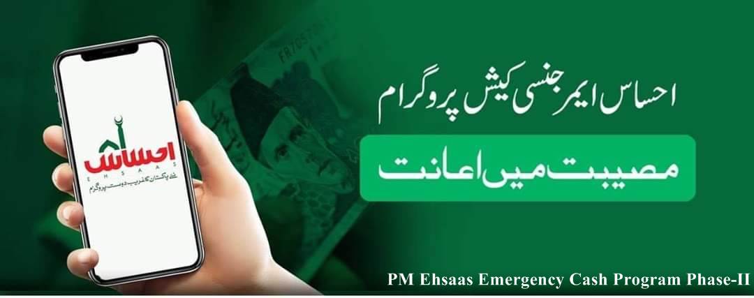 PM Ehsaas Emergency Cash Program