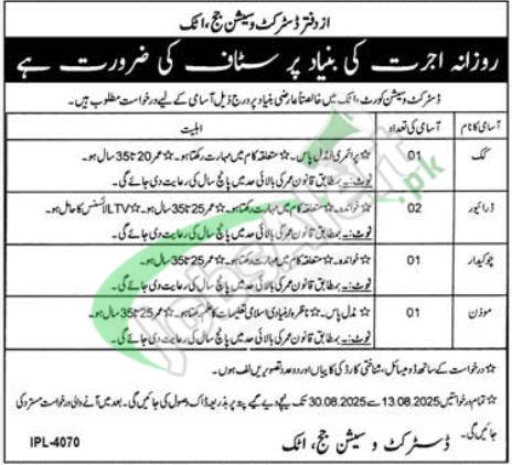 Session Court Attock Jobs