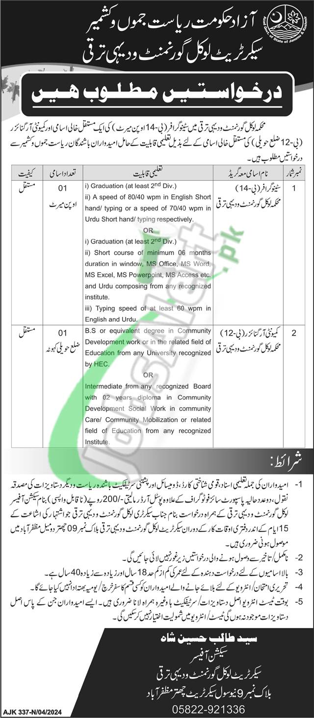 Local Government and Rural Development AJK Jobs