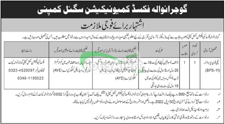 Gujranwala Fixed Communication Signal Company Jobs 2022 Pak Army Vacancies Fixed Communication Signal Company Jobs