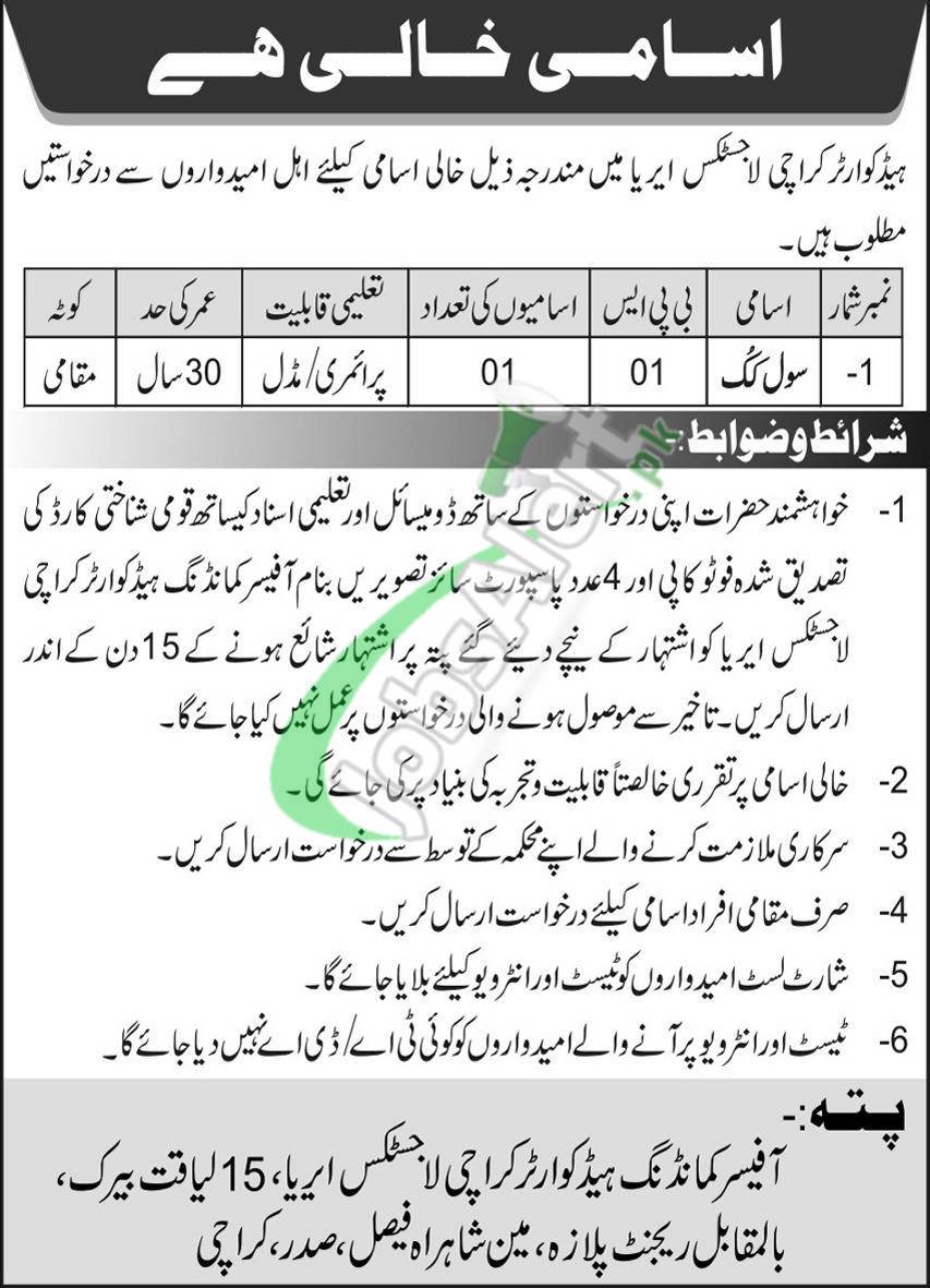 Pakistan Army Headquarter Karachi Logistics Area Jobs 2022 BPS-01 Latest Advertisement Headquarter Karachi Logistics Area Jobs