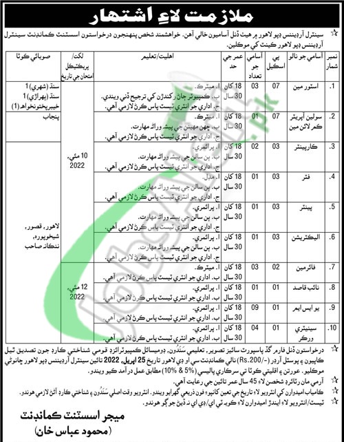 Join Pak Army COD Lahore Jobs 2022 Civilian at Central Ordnance Depot COD Lahore Jobs