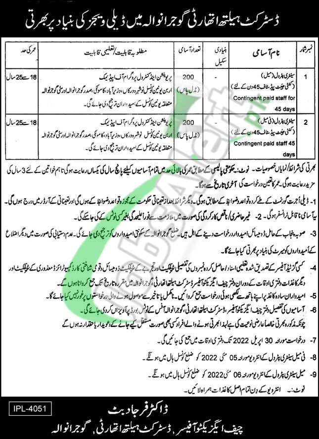 District Health Authority Gujranwala Jobs 2022 For Sanitary Patrol (BS-01) Latest District Health Authority Gujranwala Jobs