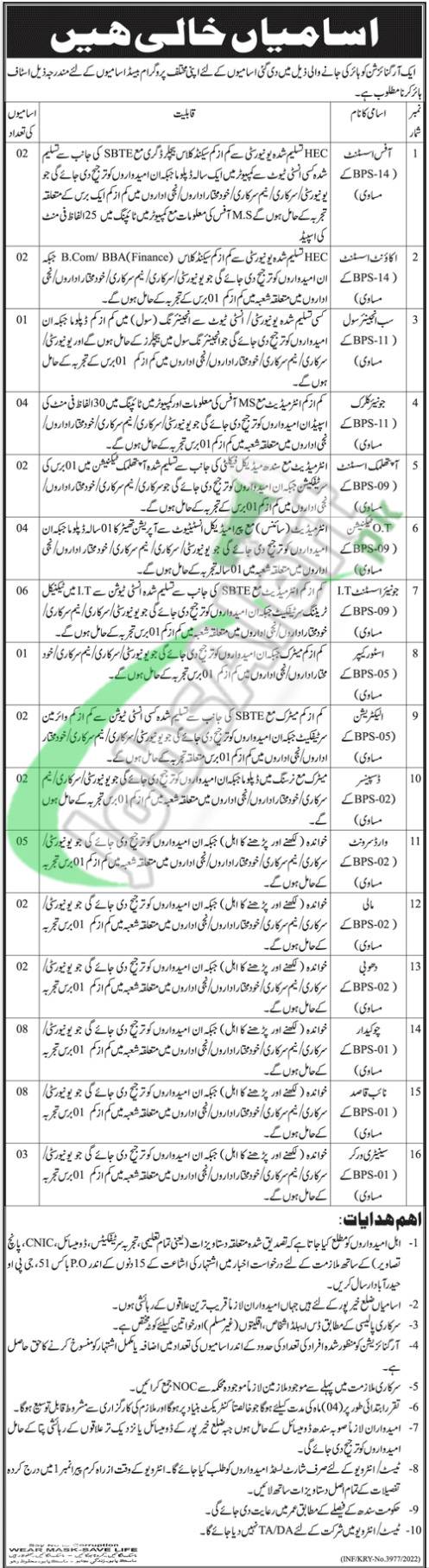 Public Sector Organization Jobs