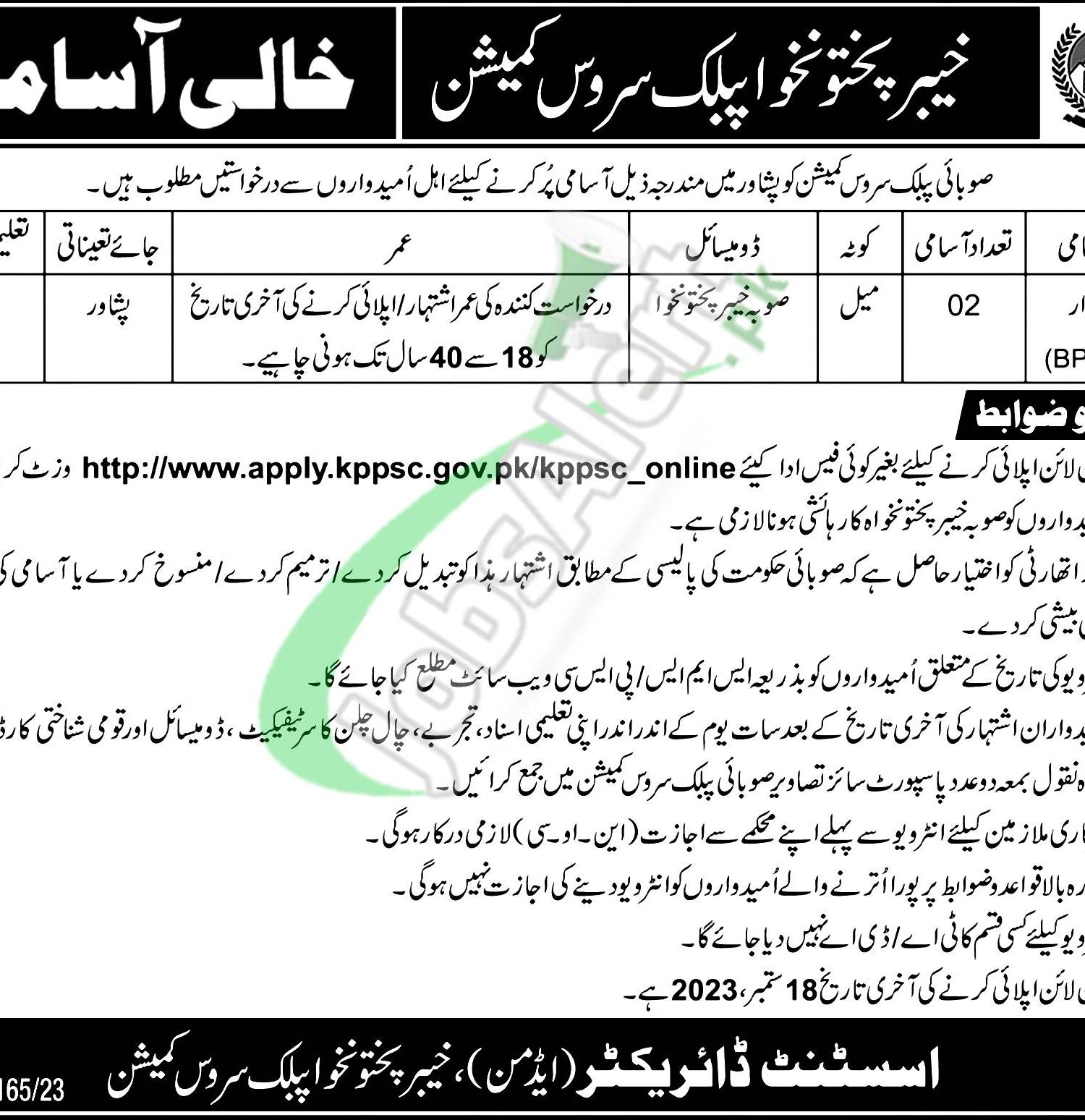 KPPSC Jobs