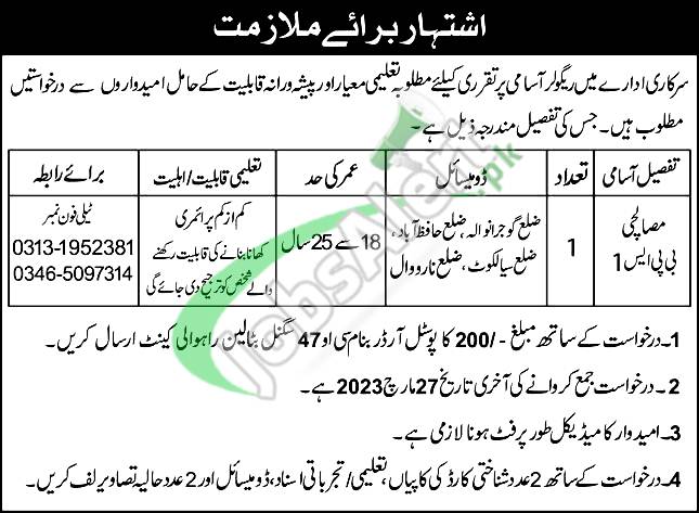 Pak Army Civilian Jobs